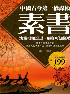 cover image of 素書